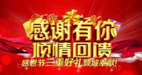 感谢有你PS感恩节素材